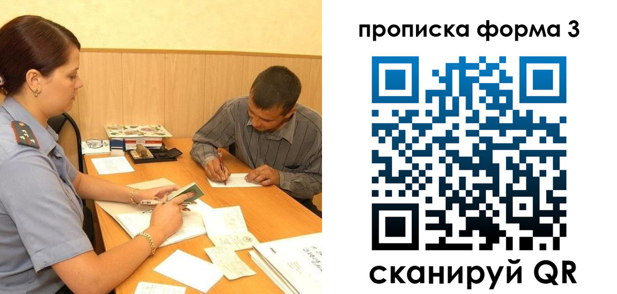 прописка для работы в Ногинске